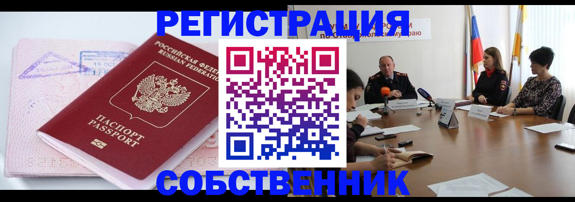 прописка 2025 в Отрадном