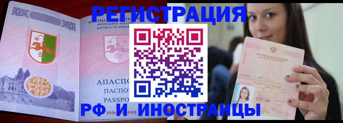 прописка законно в Отрадном