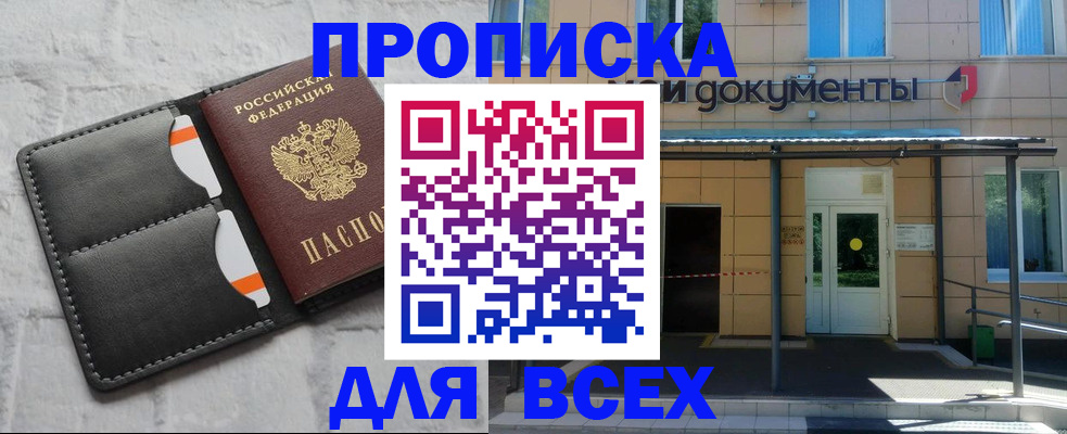 временная регистрация надежно в Отрадном