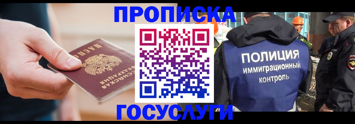 временная регистрация недорого в Отрадном