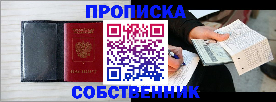прописка поиск в Отрадном