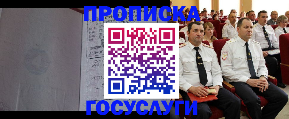 временная прописка в Отрадном