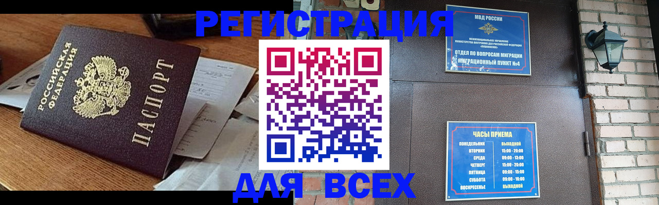 купить прописку в Отрадном