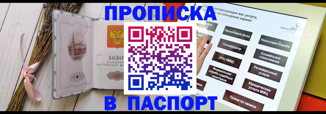временная регистрация поиск в Отрадном