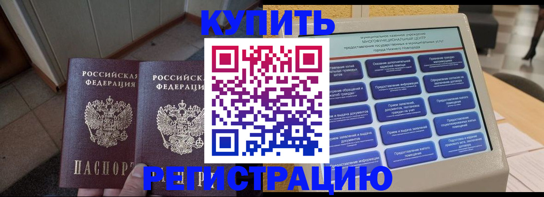 временная регистрация надежно в Отрадном