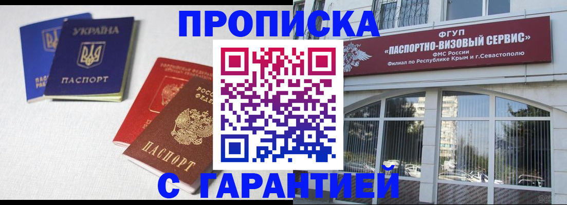 временная прописка в Отрадном